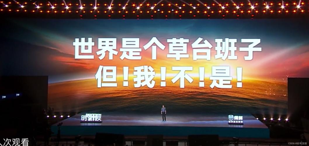 罗振宇2024“时间的朋友” 跨年演讲视频+全文稿(含全套PPT)