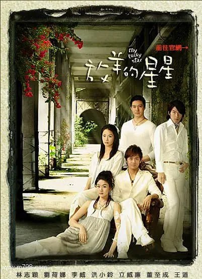 放羊的星星 (2007)