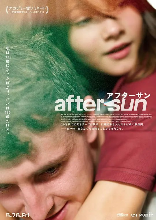 晒后假日 Aftersun (2022)