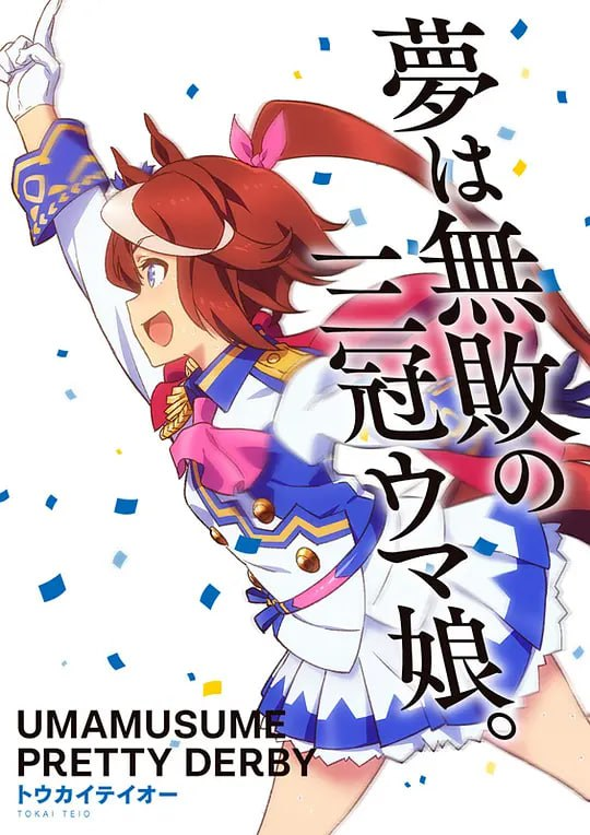 赛马娘 1-3季 合集 (2021-2023)