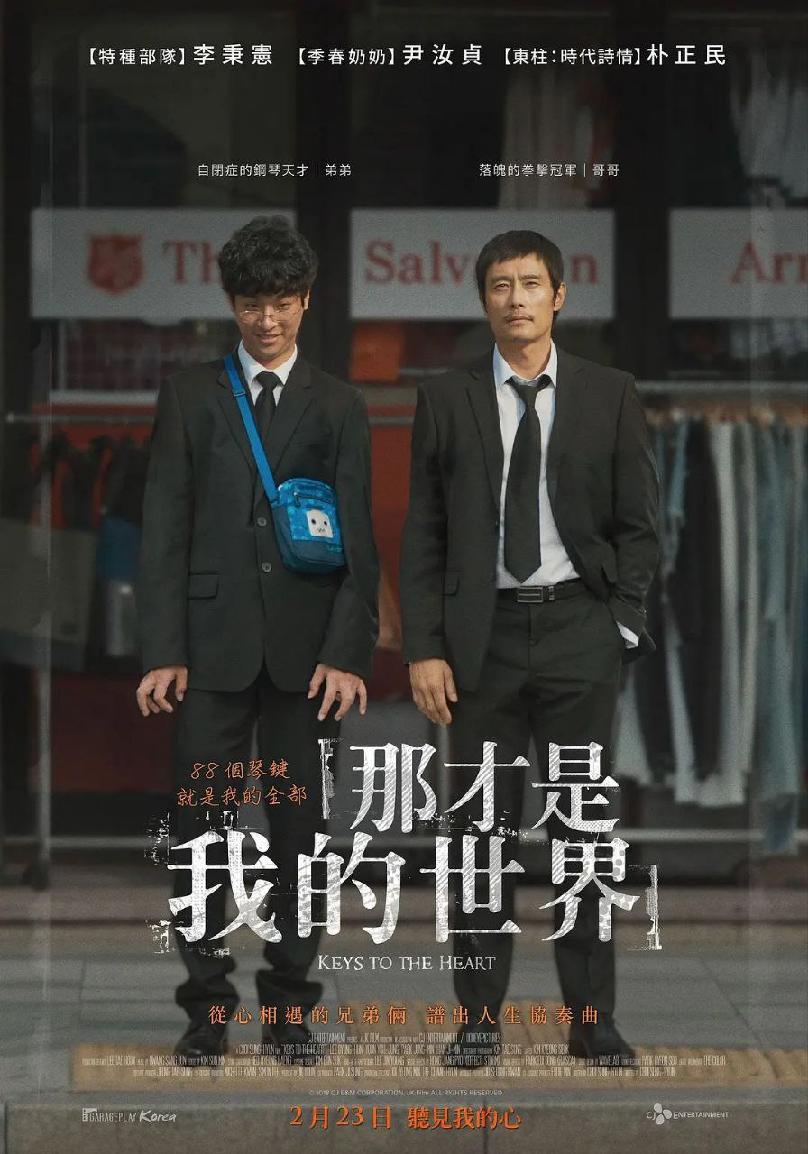 那就是我的世界 (2018) 1080P.韩语.外挂简繁