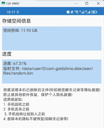 安卓手机已删除数据彻底删除小工具