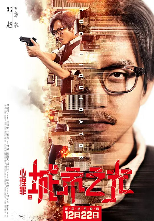 心理罪之城市之光 (2017) 国语中字.1080P