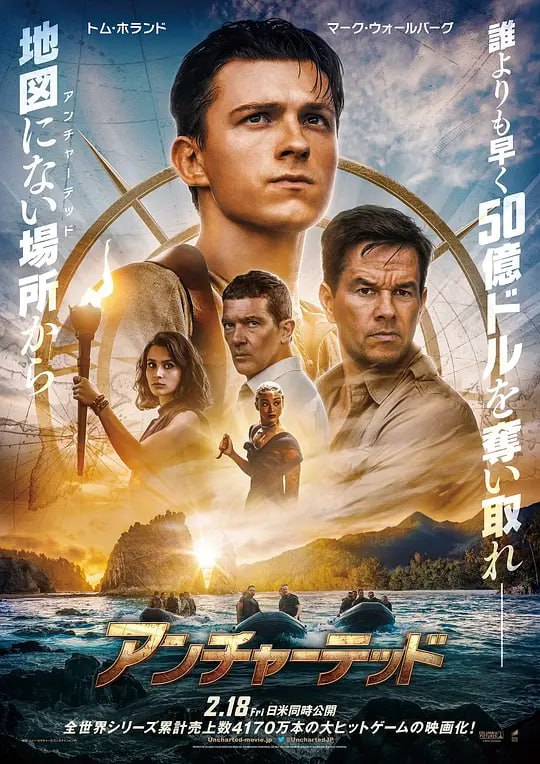 神秘海域 (2022) 4K HDR 外挂中英字幕