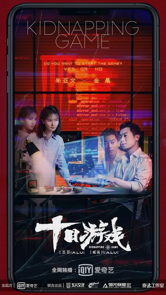 十日游戏 (2020) 1080P 全12集