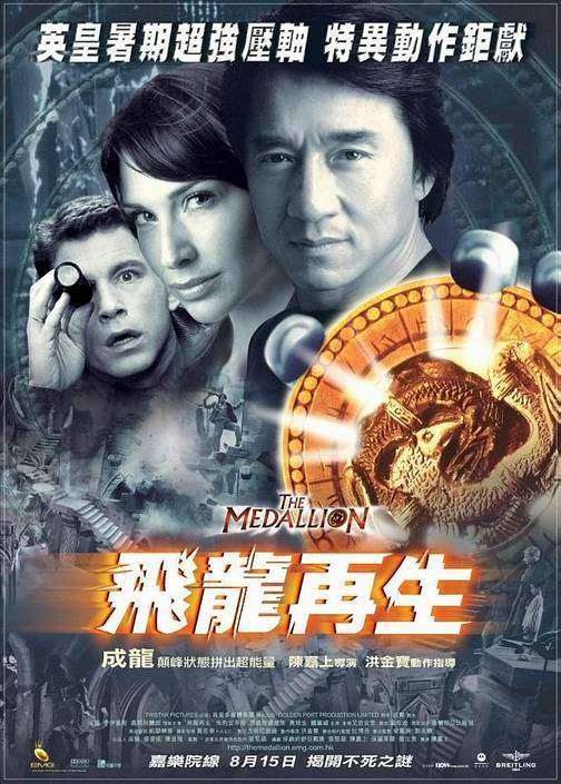 飞龙再生 (2003) 1080P蓝光BluRay 国粤双语音轨 内封简繁中文字幕