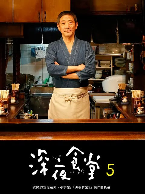 深夜食堂 1-6季全 1080P 日语中字