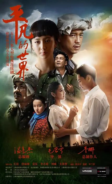 平凡的世 (2015) 1080P 喜马拉雅有声书＋电子书合集