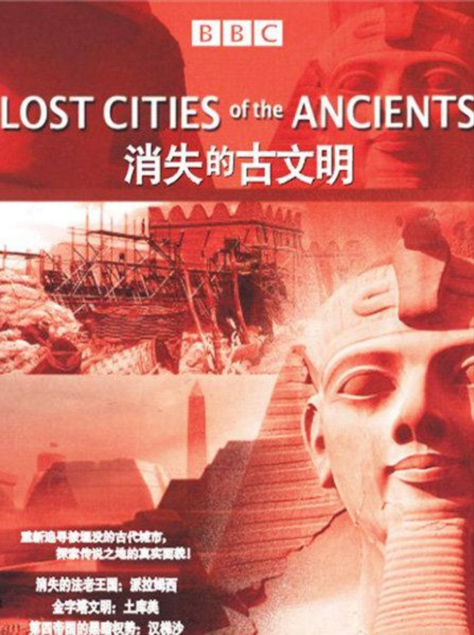 失落的古代城市 (2006) 720P 中字外挂字幕