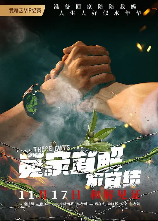 冤家宜解不宜结 (2021) 1080P 国语中字