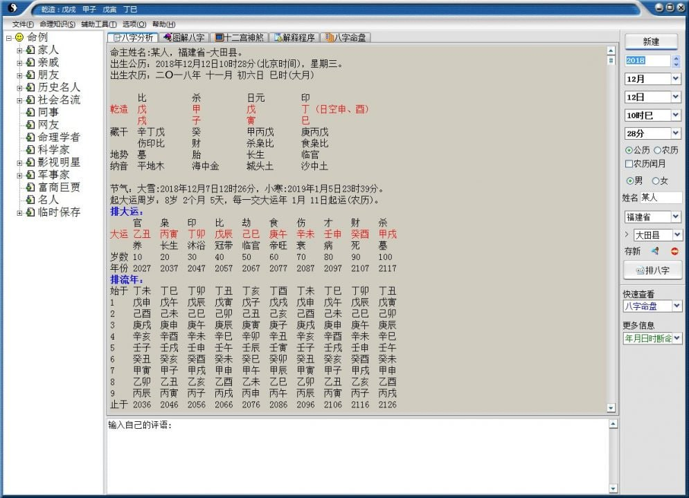 玄奥周易软件破解版合集【共19个】