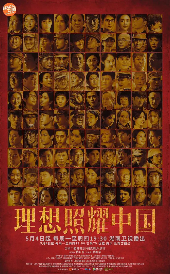 理想照耀中国 (2021) 1080P 国语中字 40集全