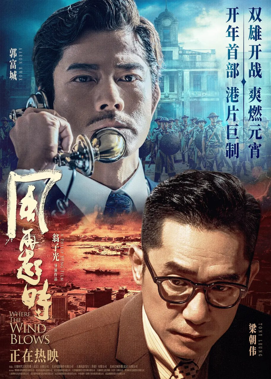 风再起时 (2022) 1080P 国粤双语