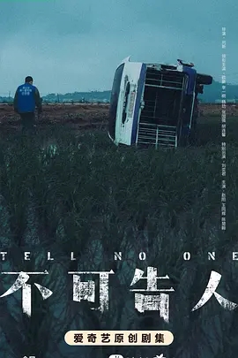 不可告人 (2024) 1080P 国语中字 李一桐 欧豪