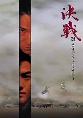 决战紫禁之巅 (2000) 1080P 国语中字