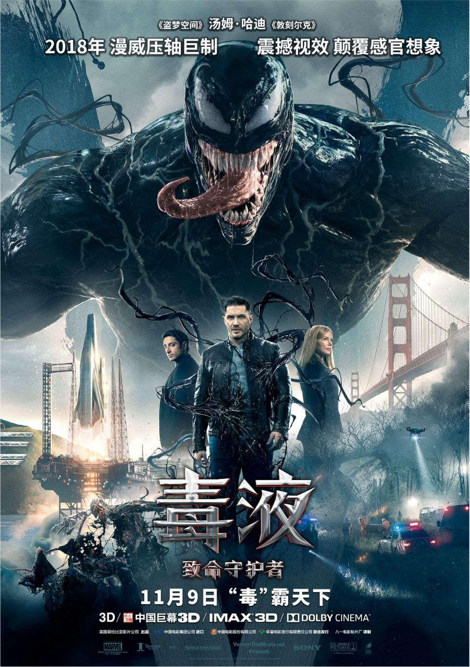 毒液：致命守护 (2018) 4K HDR 国英多音轨 默认英语 中字外挂字幕