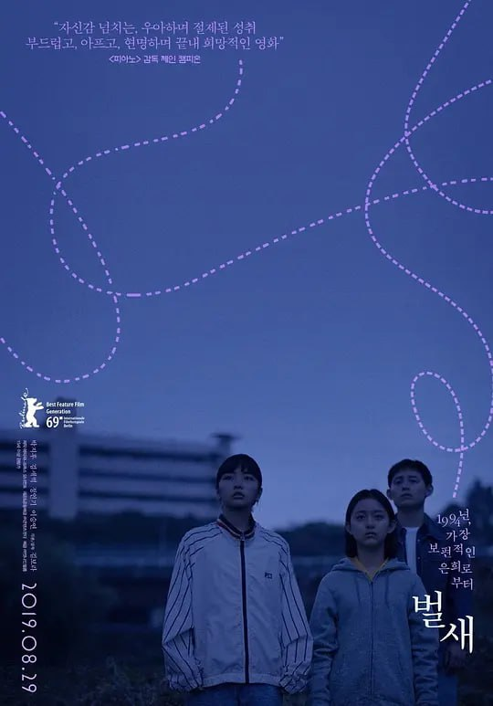 蜂鸟 (2018) 1080P 韩语中字