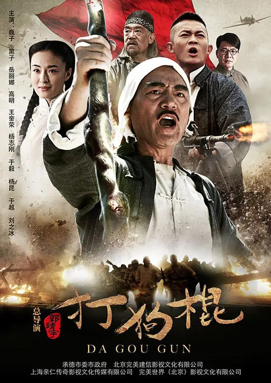 打狗棍 (2013) 1080P 国语中字 70集全