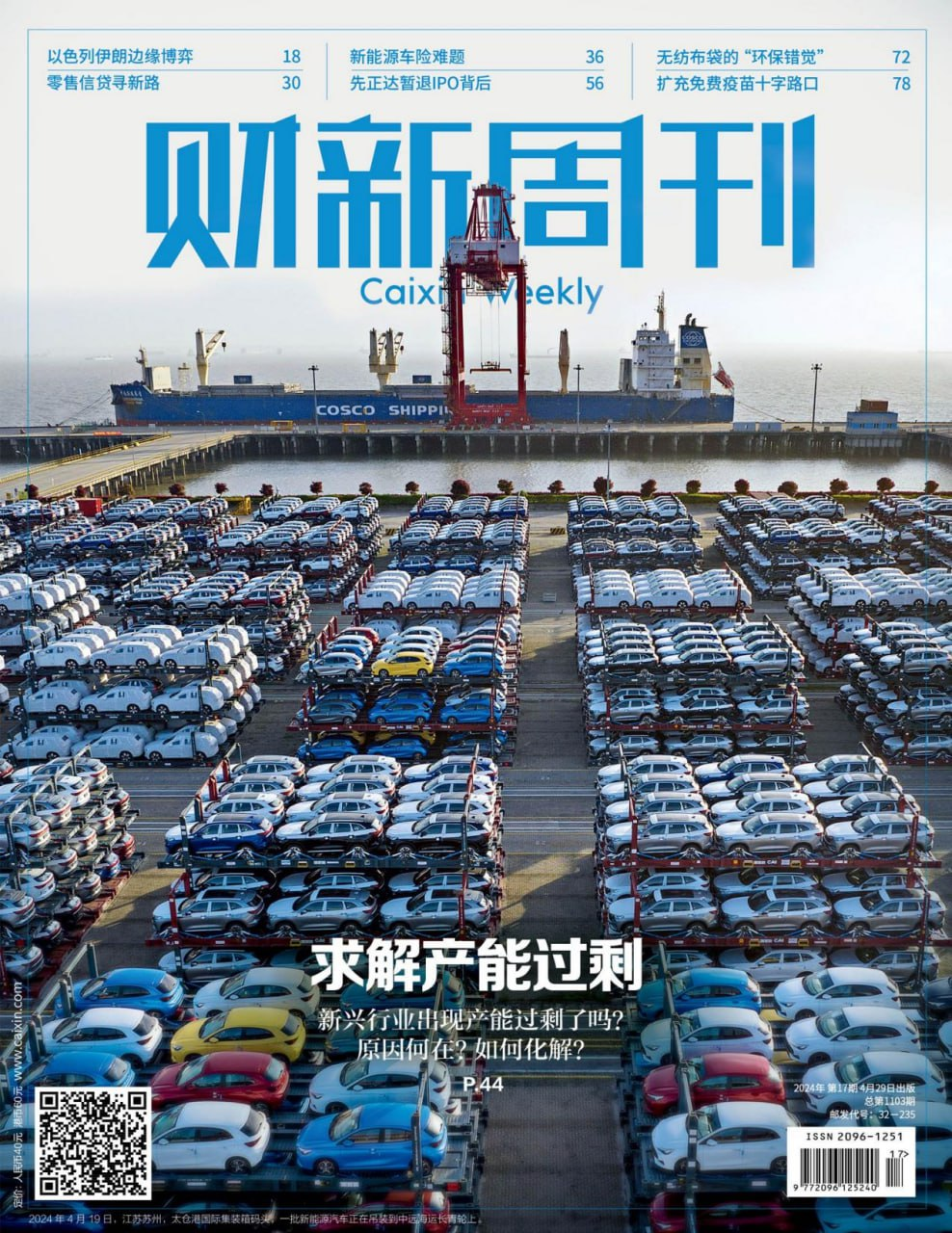 【PDF+图片】《财新周刊》2024年第17期