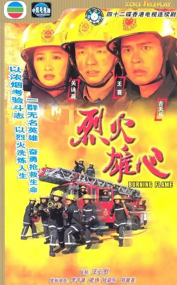 烈火雄心 (1998) 1080P 国粤双语 43集全