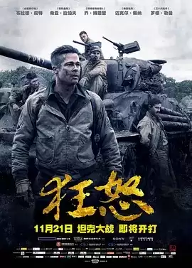 狂怒 (2014) 1080P  国英双语 中英双字