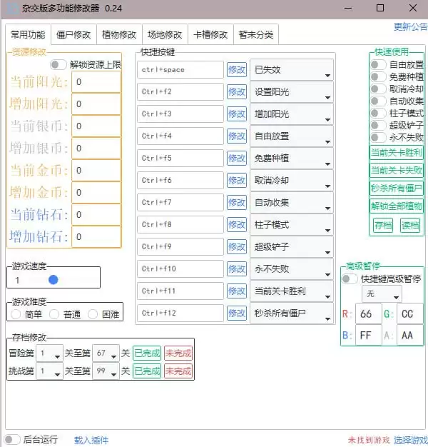 植物大战僵尸杂交版v.2.0.88及普通版通用修改器