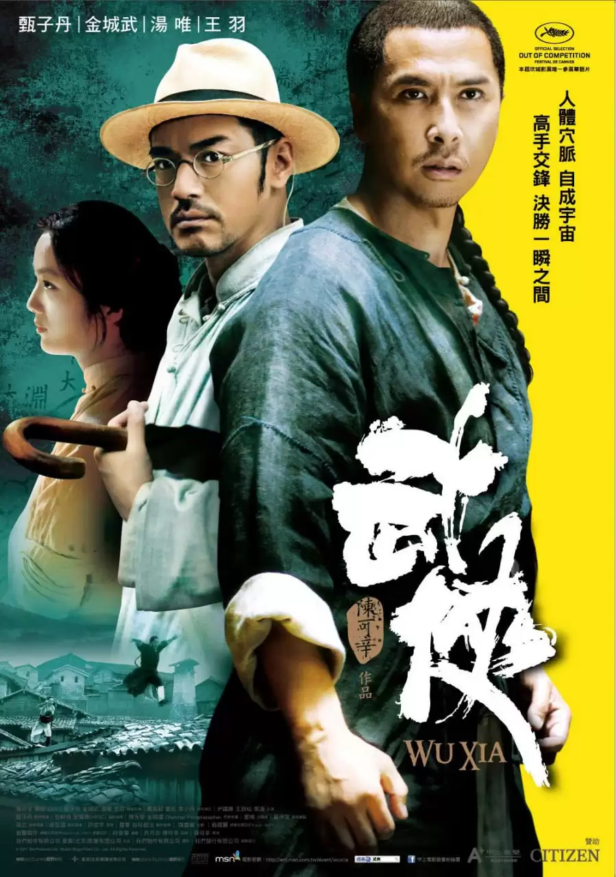 武侠 (2011) 1080P 国语中字