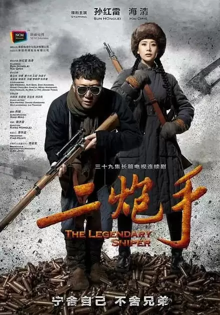 二炮手 (2014) 1080P 国语中字 36集全