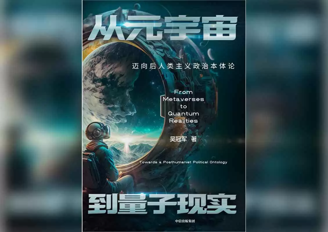 从元宇宙到量子现实-电子书-epub mobi azw3 pdf格式