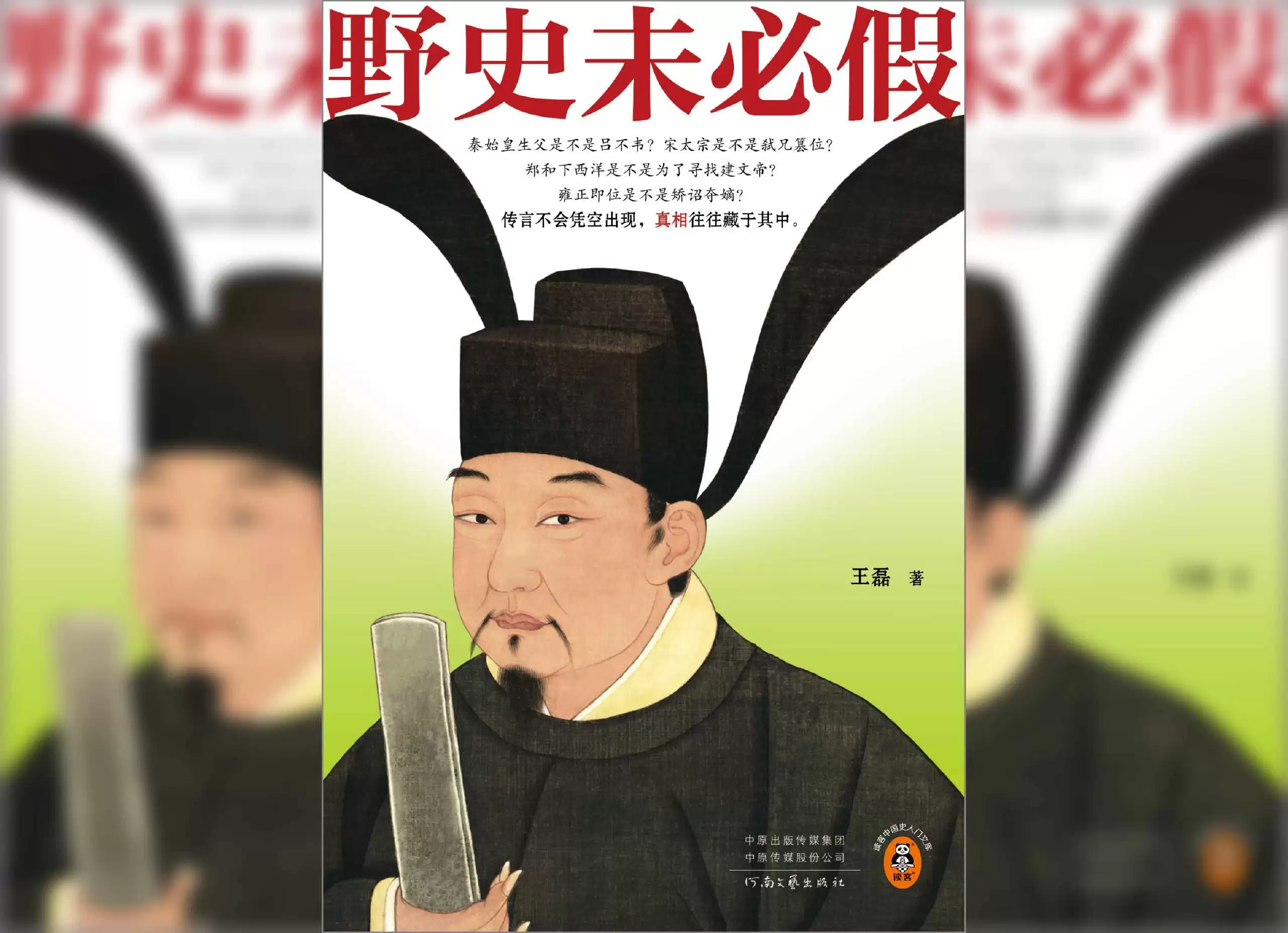 野史未必假-电子书 epub mobi azw3 pdf格式