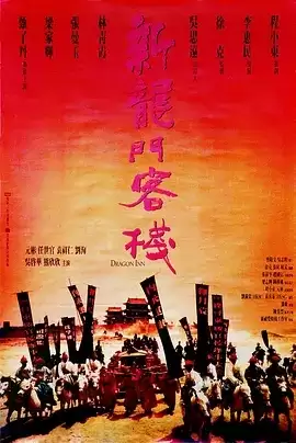 新龙门客栈 (1992) Bluray.1080p.国粤双语中字