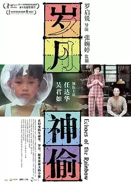 岁月神偷 (2010) BluRay.1080p.国粤双语中字