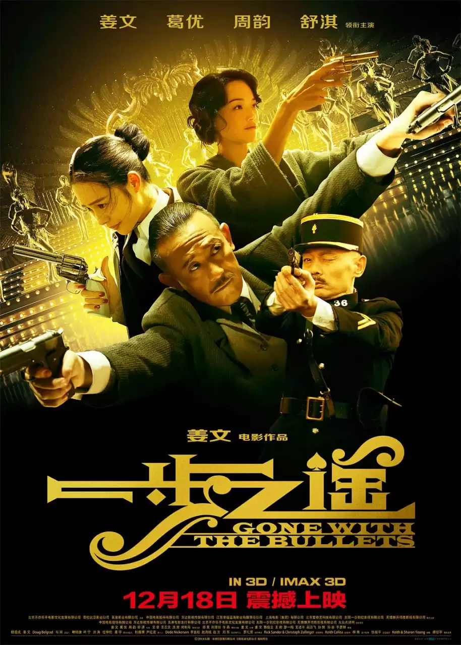 一步之遥 (2014) 1080P 国语中字